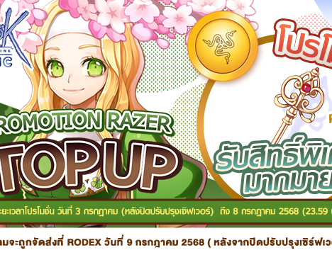 Patch Update วันที่ 3 กรกฏาคม 2568