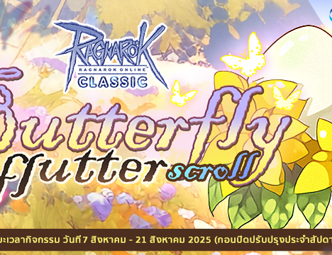 Patch Update วันที่ 7 สิงหาคม 2568