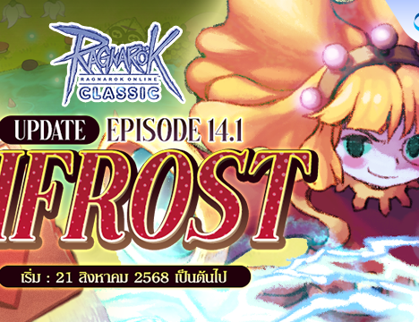 Patch Update วันที่ 21 สิงหาคม 2568