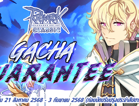 Patch Update วันที่ 14 สิงหาคม 2568