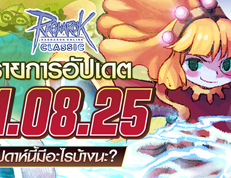 Refine Event ตีบวกมหาสนุก Baphomet และ Edgga !!