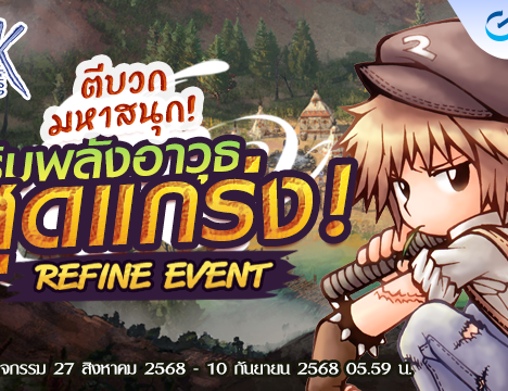 Patch Update วันที่ 27 สิงหาคม 2568