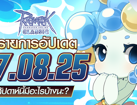Refine Event ตีบวกมหาสนุก Baphomet และ Edgga !!