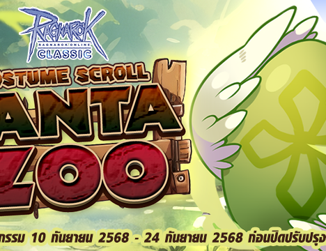 Patch Update วันที่ 10 กันยายน 2568