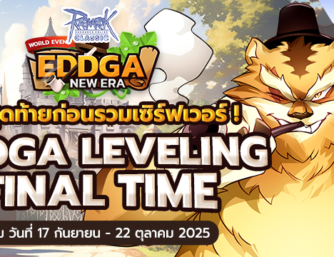 Patch Update วันที่ 10 กันยายน 2568