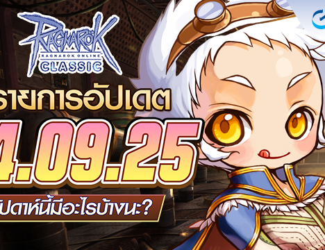 [All Server] Daily Login ประจำเดือนตุลาคม 2568
