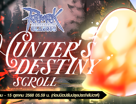 Patch Update วันที่ 1 ตุลาคม 2568