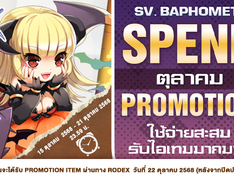 Patch Update วันที่ 15 ตุลาคม 2568