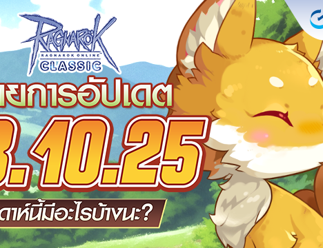 Ragnarok Monster Shop Urgent Call