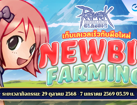 Patch Update วันที่ 15 ตุลาคม 2568