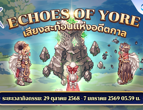 Patch Update วันที่ 22 ตุลาคม 2568
