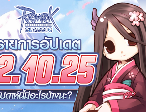 Reward World Event Server Eddga