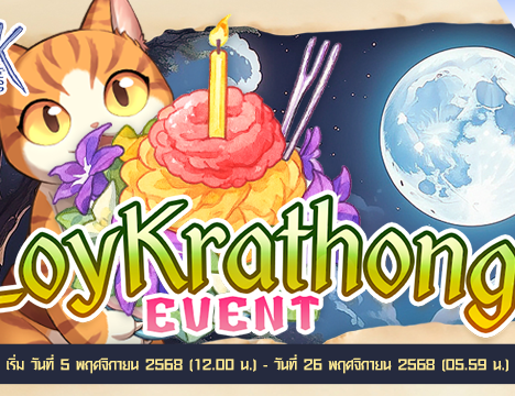 Patch Update วันที่ 29 ตุลาคม 2568