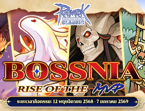 Patch Update วันที่ 5 พฤศจิกายน 2568
