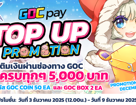 Patch Update วันที่ 3 ธันวาคม 2568