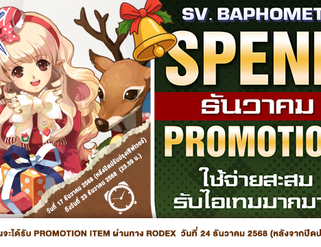 Patch Update วันที่ 17 ธันวาคม 2568