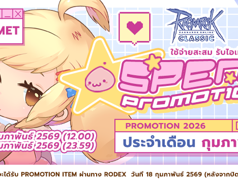 Patch Update วันที่ 11 กุมภาพันธ์ 2569