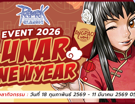 Patch Update วันที่ 11 กุมภาพันธ์ 2569