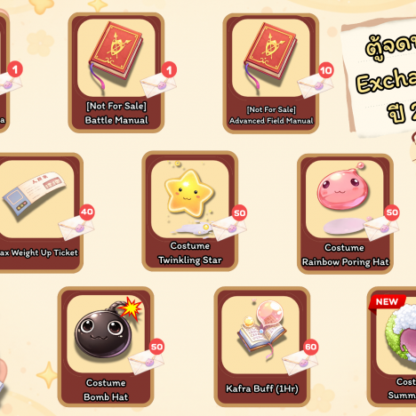 Patch Update วันที่ 18 กุมภาพันธ์ 2569