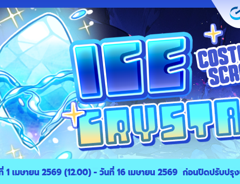 Refine Event  ตีบวกมหาสนุก