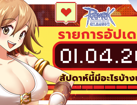Update ร้านแลกไอเทม Old Glast Heim & Advanced Old Glast Heim