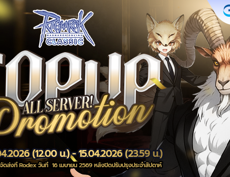 Patch Update วันที่ 8 เมษายน 2569