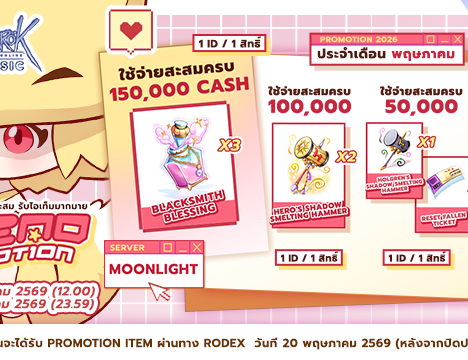 [Baphomet] Spend Promotion May 2026