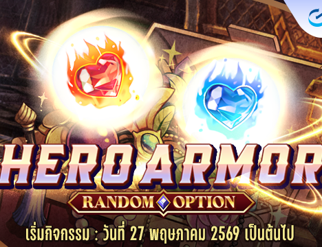 Patch Update วันที่ 27 พฤษภาคม 2569