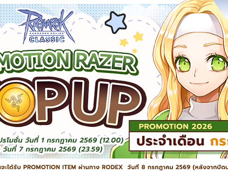 Patch Update วันที่ 1 กรกฎาคม 2569