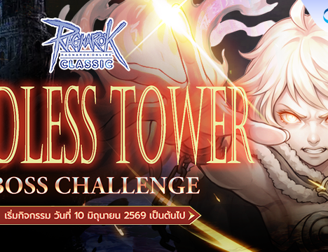 Patch Update วันที่ 4 มิถุนายน 2569