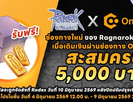 Patch Update วันที่ 4 มิถุนายน 2569