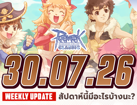 Patch Update วันที่ 22 กรกฎาคม 2569