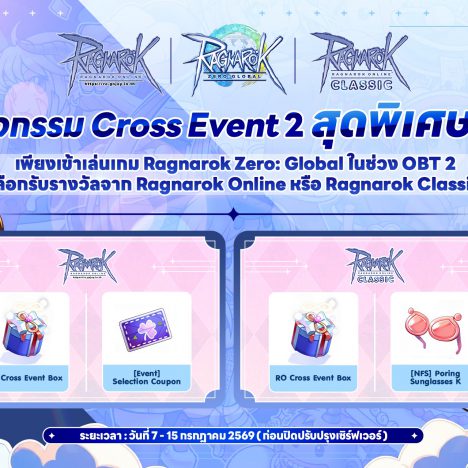 Patch Update วันที่ 1 กรกฎาคม 2569