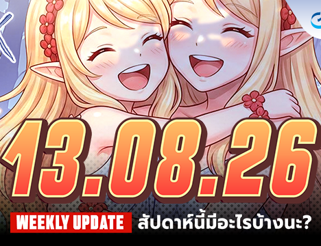 [All Server] Spend Promotion August 2026