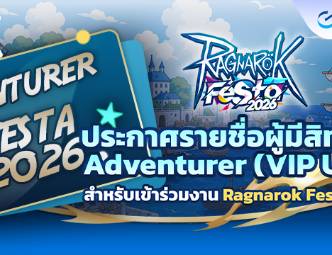 Patch Update วันที่ 16 กันยายน 2569