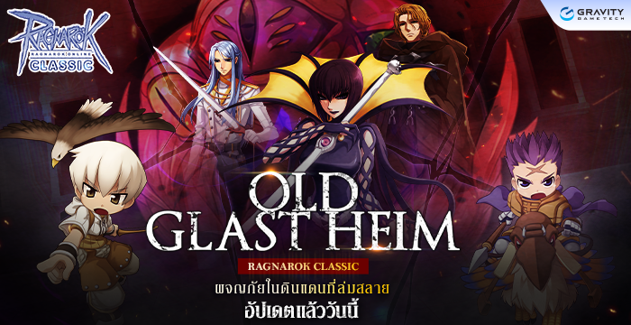 Old Ragnarok Ggh Icon Patch Update เธงเธฑเธเธเธตเน 21 เธเธฃเธเธเธฒเธเธก 2565 โ Ragnarok Classic GGT
