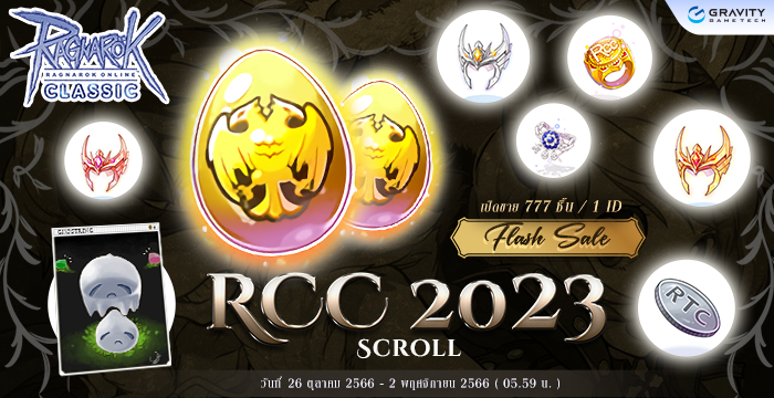 Patch Update วันที่ 26 ตุลาคม 2566 : ROC 2nd Anniversary – Ragnarok ...