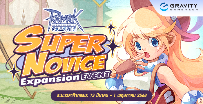 Super Novice Skill Tree Ragnarok Patch Update วันที่ 13 มีนาคม 2568 – Ragnarok Classic GGT