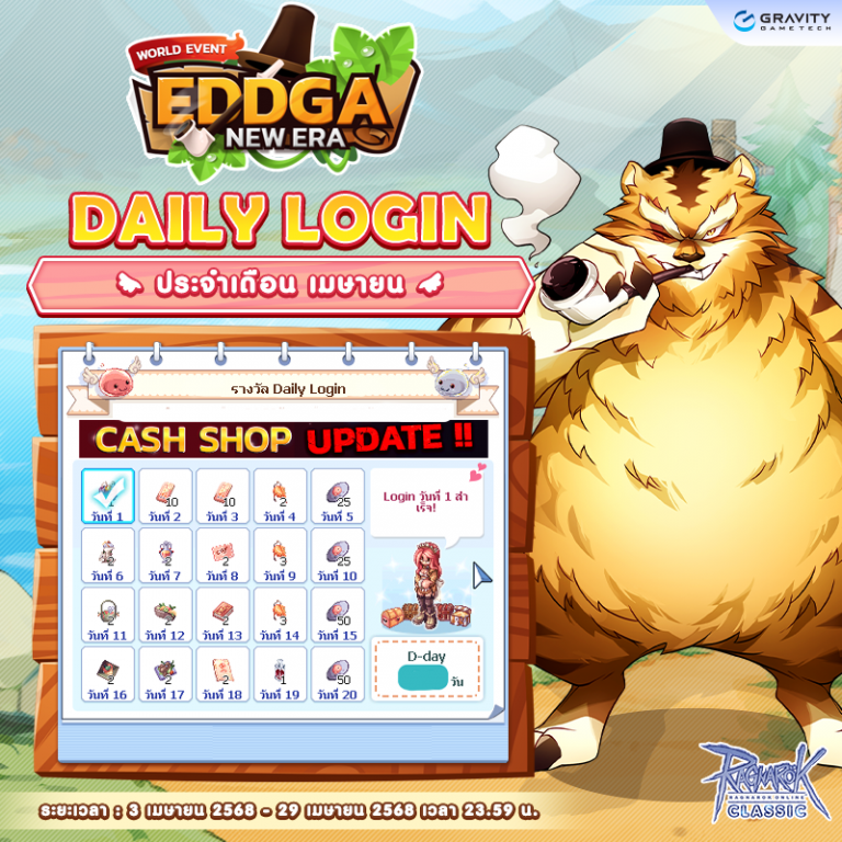 [Eddga] Daily Login ประจำเดือนเมษายน 2568 – Ragnarok Classic GGT