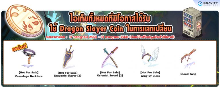 [Baphomet] Guarantee Dragon Slayer – Ragnarok Classic GGT