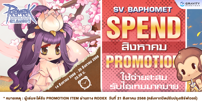 [Baphomet] Spend Promotion August 2025 – Ragnarok Classic GGT