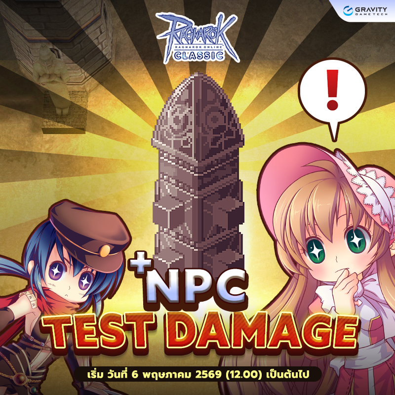 [All Server] พื้นที่ทะเลทรายทดสอบดาเมจ (Damage Testing) – Ragnarok ...
