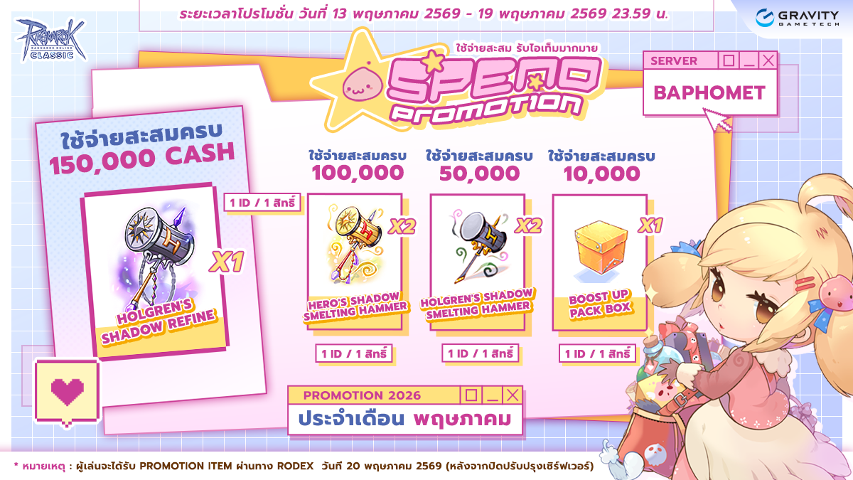 [Baphomet] Spend Promotion May 2026 – Ragnarok Classic GGT