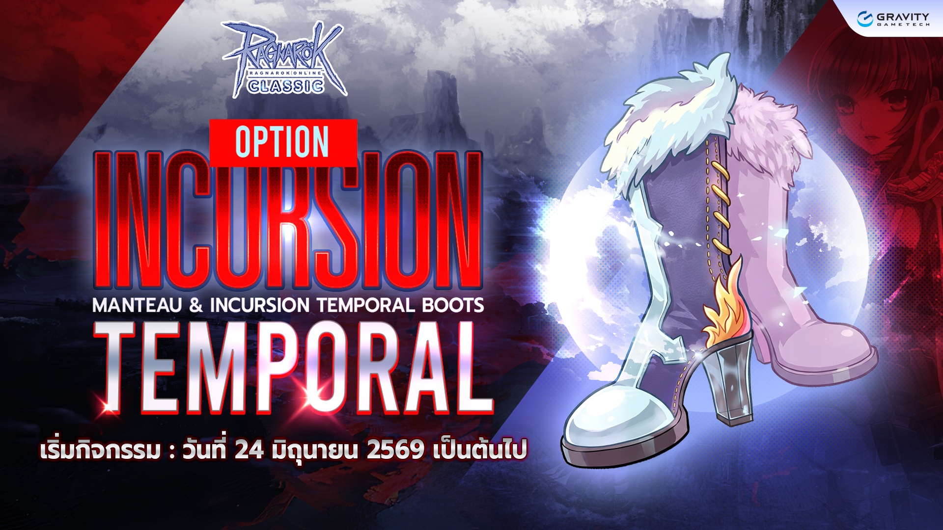 [Baphamet] Option Incursion Temporal Manteau & Incursion Temporal Boots ...