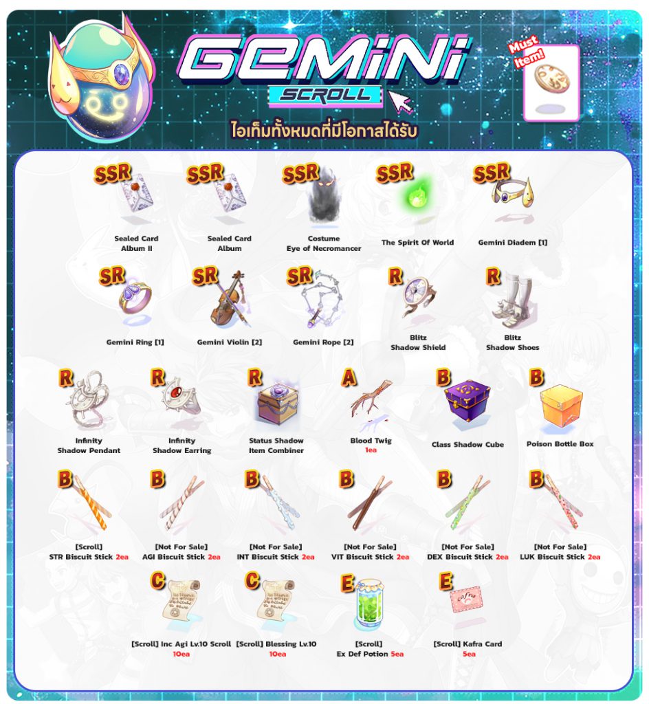 [Baphomet] Gemini Scroll – Ragnarok Classic GGT